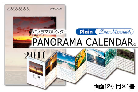 Panorama Calendar パノラマカレンダーレギュラーサイズ 蛇腹折りカレンダー ポケットサイズ 両面12ヶ月