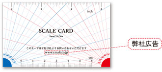 弊社広告 Scale Card スケールカード コンテンツ名刺 営業ツール 使ってもらえる捨てられない名刺