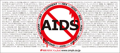 「大切な人を絶対にAIDSから守ってあげたい」と強く願う啓発ステッカー